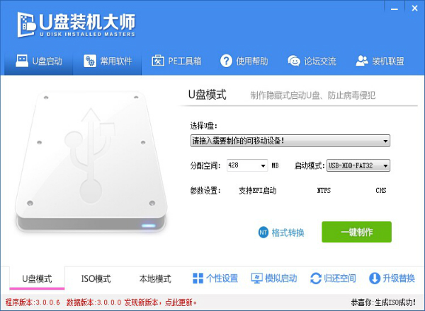 U盘安装【Win10 64位精品系统】Ghost Win10 TH2 专业版(图1)